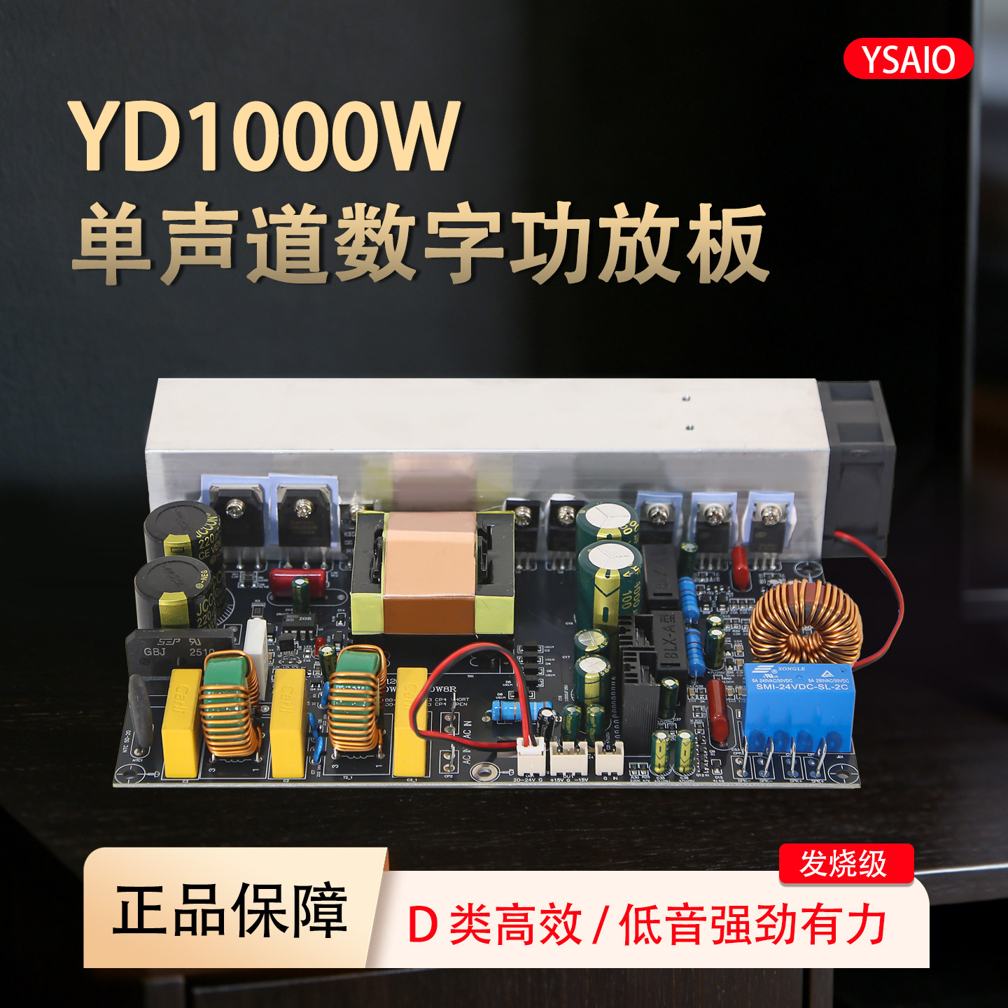 升级版YD1000W单声道大功率数字功放板 带开关电源一体D类1KW峰值