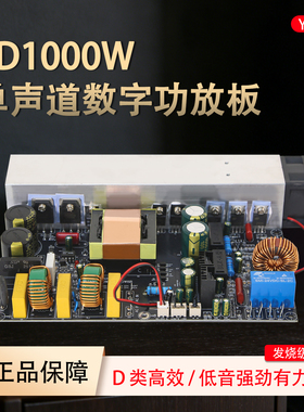 升级版YD1000W单声道大功率数字功放板 带开关电源一体D类1KW峰值