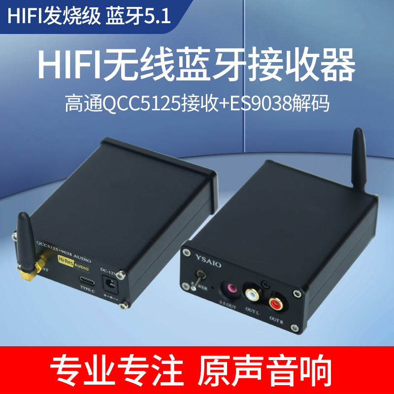 原声D3升级版QCC5125 5.1蓝牙接收器 ES9038解码无损LDAC APTX-HD 影音电器 解码器 原图主图