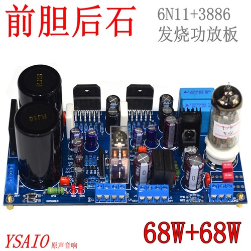 6n11+lm3886发烧级功放板