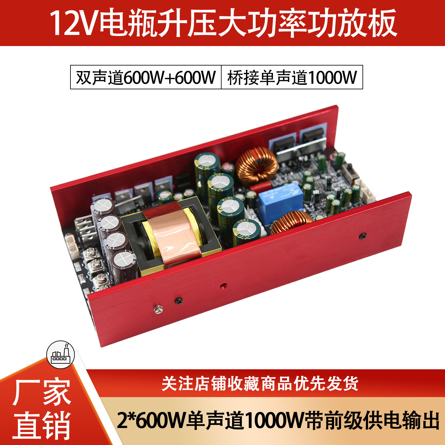 DC1000W双声道数字功放板 家用车载广场舞 直流12V电瓶大功率户外