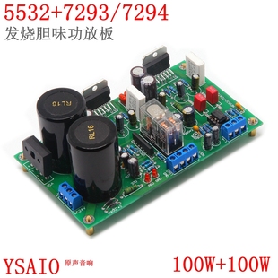 5532+TDA7293 TDA7294功放板 立体声带保护电路 胆味家用 大功率