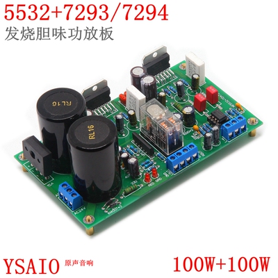 5532+TDA7293 TDA7294功放板 立体声带保护电路 胆味家用 大功率