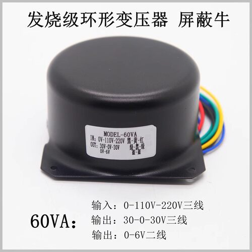 发烧级带屏蔽灌封变压器双30V+6V 60W可配本店MK100甲类前级 音响