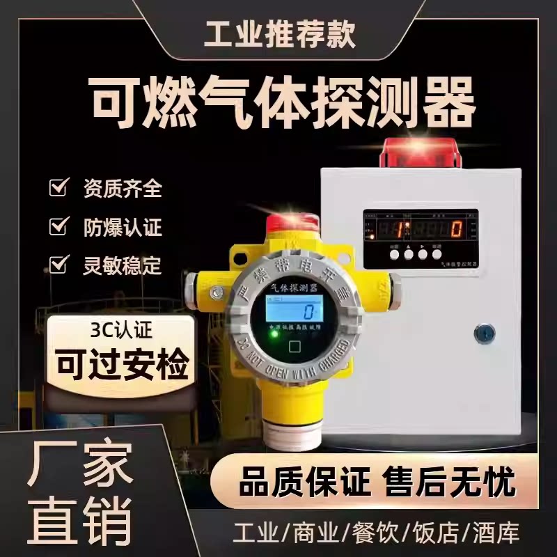 百纳可燃气体泄露浓度报警器
