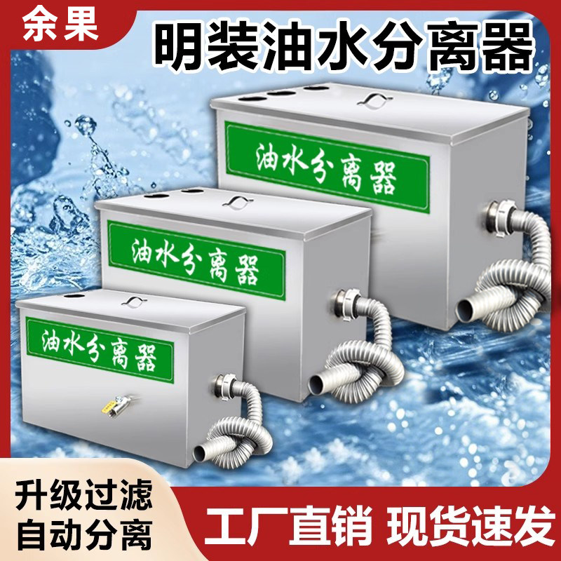 地上油水分离器餐饮环保图片
