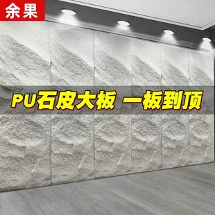 PU石皮大板石板仿石材饰面板背景墙轻质文化石外墙砖PU仿真岩石板