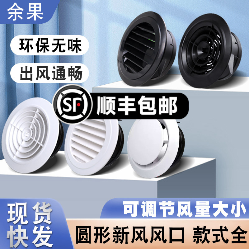 abs新风圆形百叶出风通风口排气口网罩中央空调系统排风换气风罩