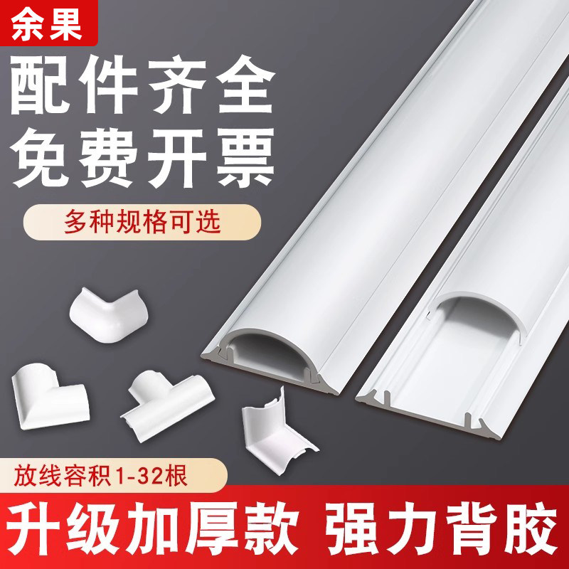 阻燃明装PVC弧形线槽电线隐形明线户外走线槽白色配件弯头电线槽