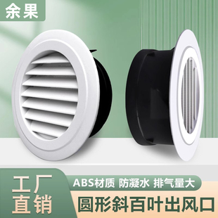 abs新风中央空调系统圆形排风出风百叶通风口盖网罩换排气口风罩