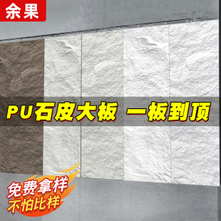 轻质文化石背景墙仿石材饰面板PU仿真岩石板 pu石皮大板平纹凹凸款