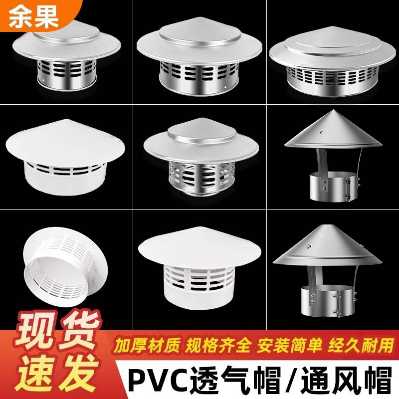 pvc管道110防雨帽出风口