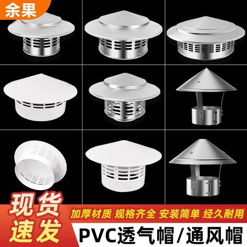 pvc管道110防雨帽出风口