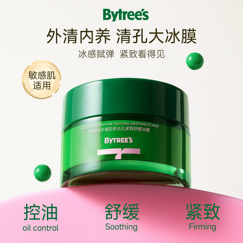 柏翠丝多重胶原紧致冰膜救急舒缓