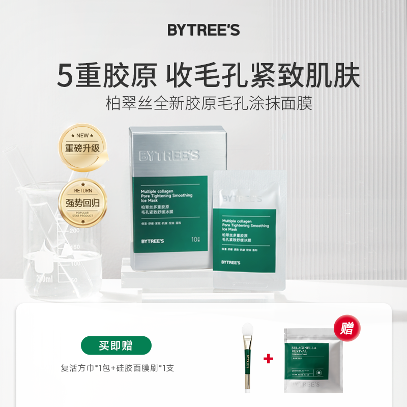 5重胶原收缩毛孔涂抹面膜