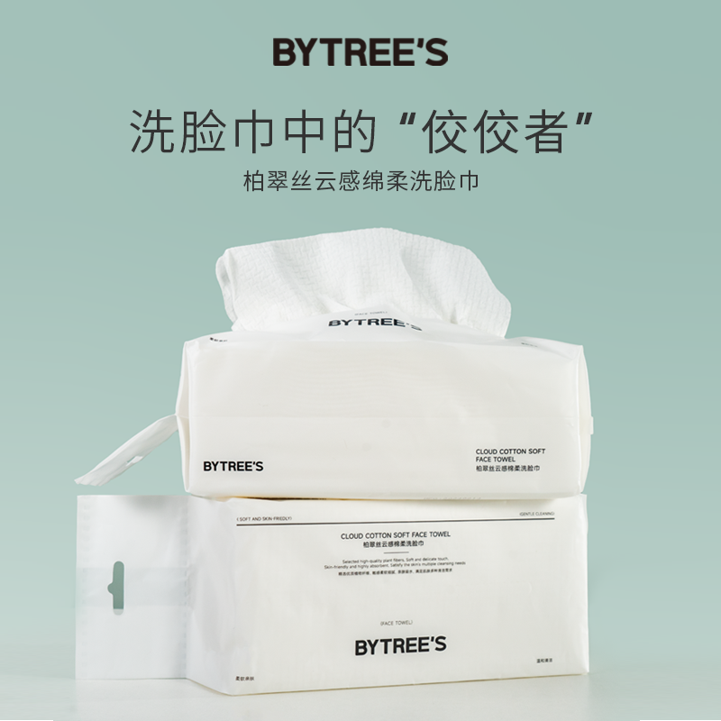 柏翠丝云感棉柔洗脸巾
