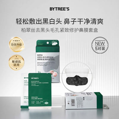 柏翠丝去黑头收毛孔鼻贴