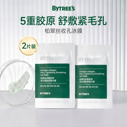 柏翠丝急救冰膜夏季晒后舒缓修护