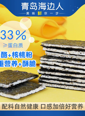 高蛋白奶酪夹心脆42g盒非油炸即食海味零食干货夹心海苔海边人