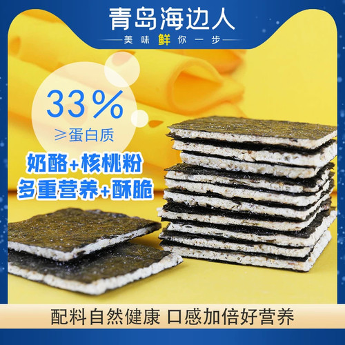 高蛋白奶酪夹心脆42g盒非油炸即食海味零食干货夹心海苔海边人