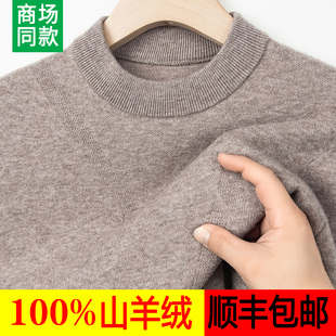 鄂尔多斯市纯羊绒男士2026年冬季新款时尚简约长袖时尚打底针织衫