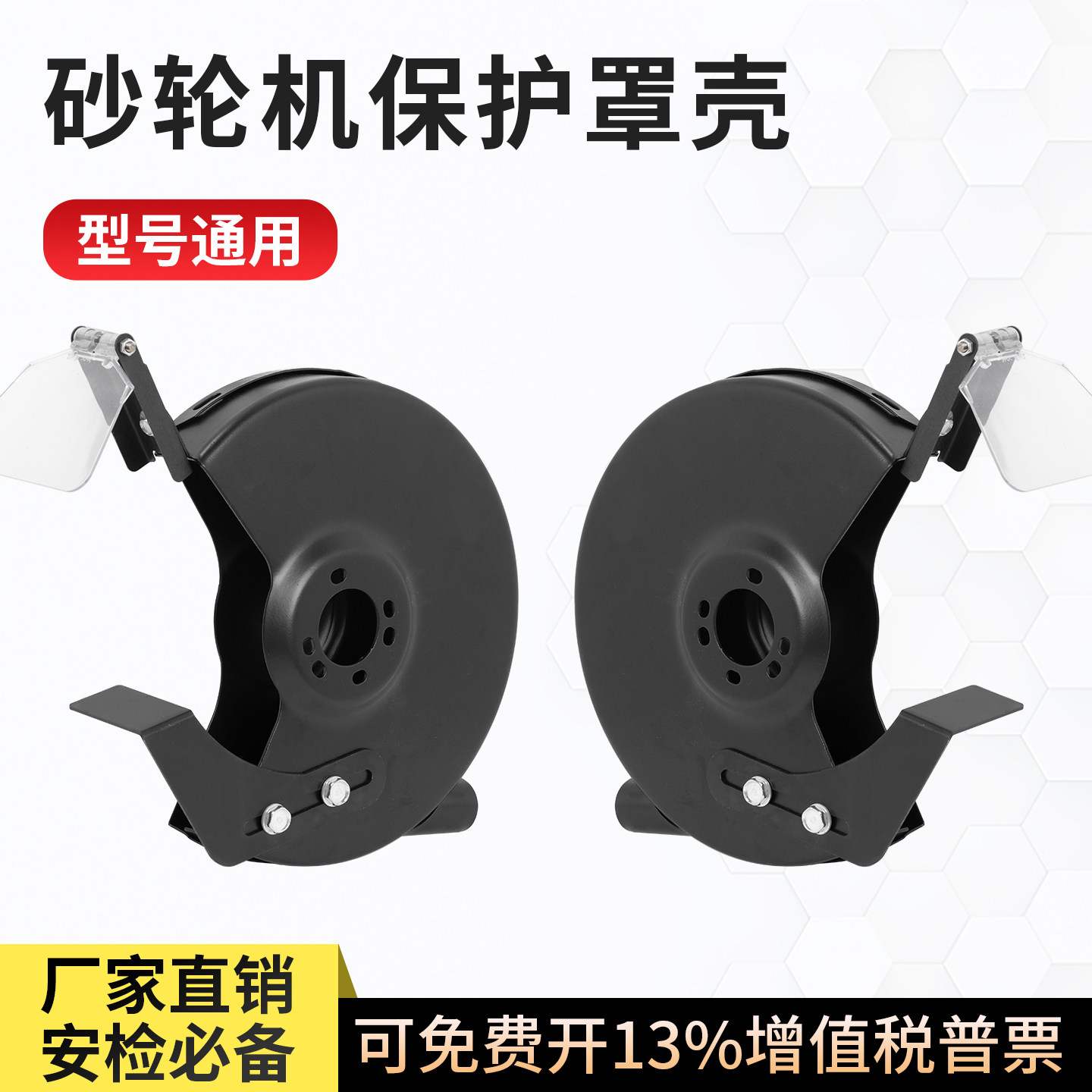 台式砂轮机防护罩壳砂轮机配件