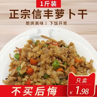 江西赣州龙南土特产信丰萝卜干下饭菜咸菜香干开胃菜农家自制腌菜