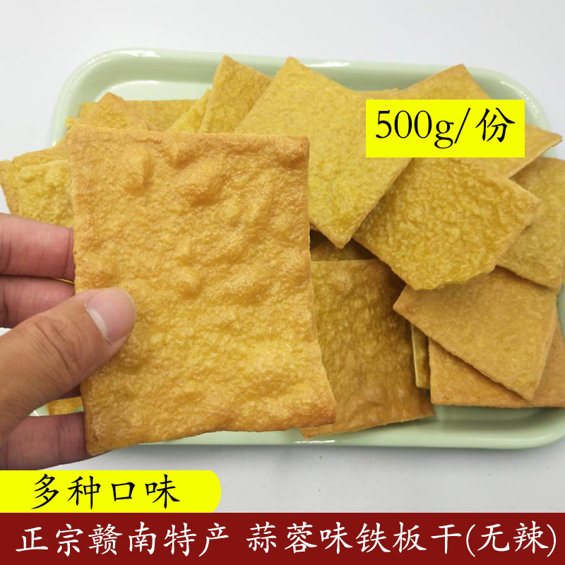 龙南江西赣州土特产农家自制铁板干汤烫皮客家零食小吃定南牛皮腊