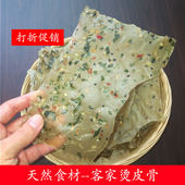 江西赣州龙南定南土特产烫皮骨500g