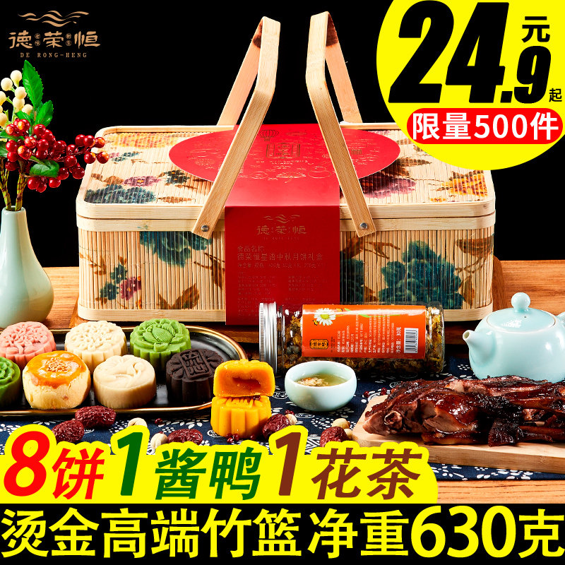 德荣恒竹篮月饼礼盒装广式流心蛋黄莲蓉酥散装多口味中秋节送礼品