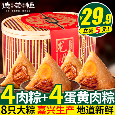 德荣恒 竹篮装粽子礼盒端午节送礼品 嘉兴粽子蛋黄鲜肉粽手工新鲜