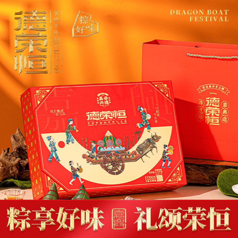 德荣恒嘉兴粽子礼颂荣恒礼盒蛋黄肉粽端午大礼包过节送礼企业团购