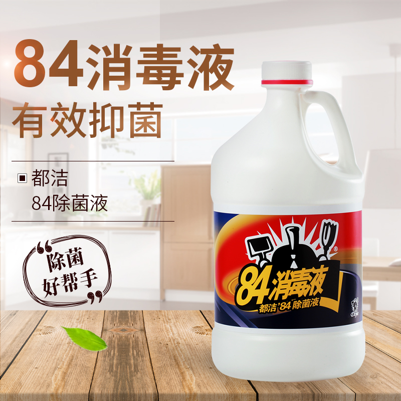 都洁宠物地板杀菌酒店宾馆消毒液