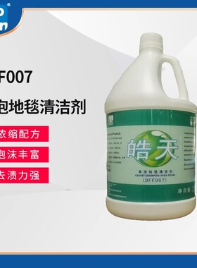 皓天DFF007高泡地毯清洁剂酒店宾馆沙发地毯水强力去渍清洗剂除污