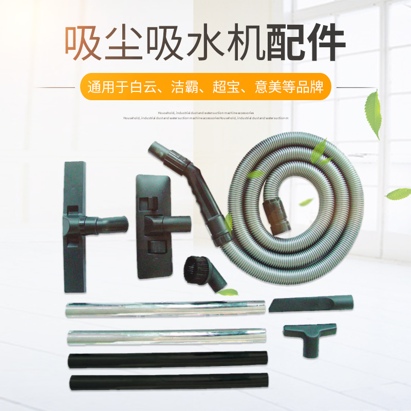 吸尘器配件适配洁霸超宝皓天15L吸尘器吸头毛刷软管尘扒水扒钢管