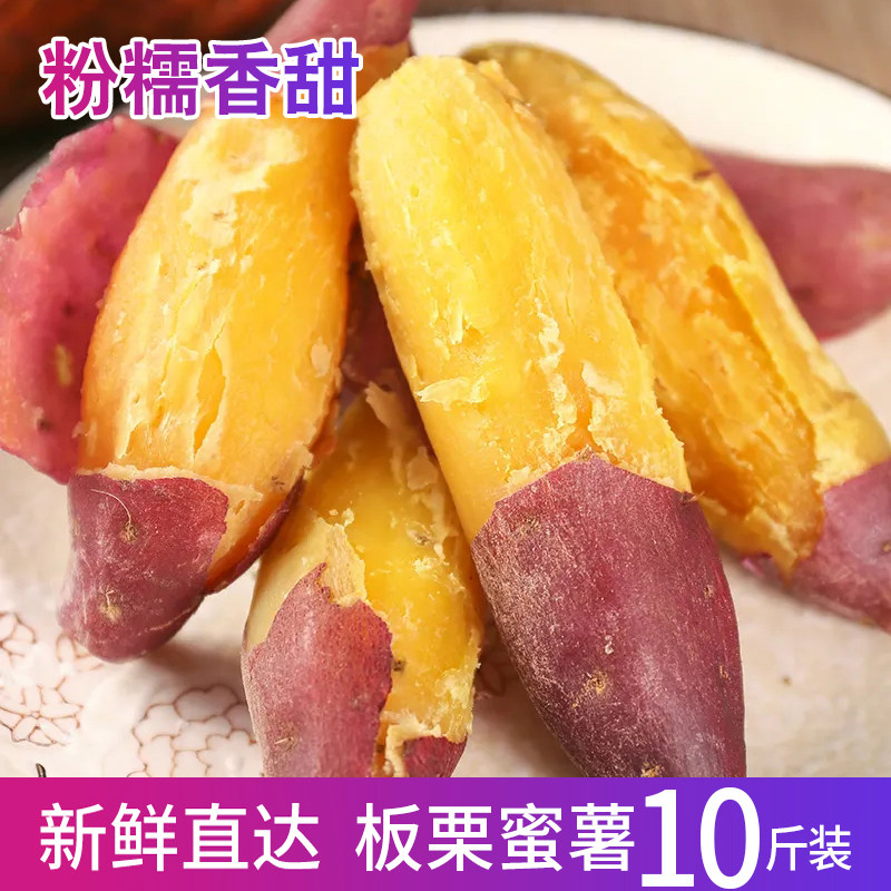 板栗红薯农家自种新鲜黄心蜜薯现挖地瓜沙地番薯新鲜香薯小山芋