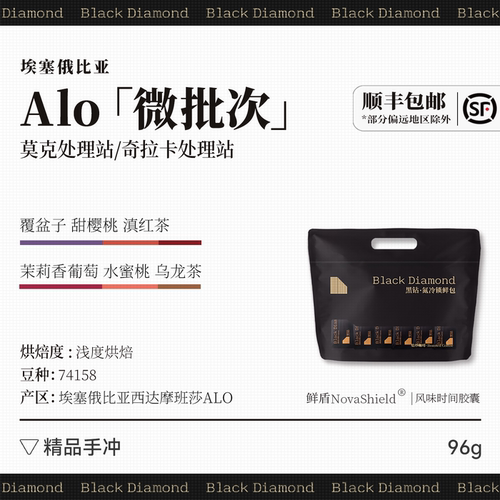 黑钻埃塞俄比亚俄比亚手冲咖啡豆