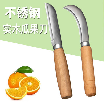不锈钢水果刀瓜果刀家用香蕉刀