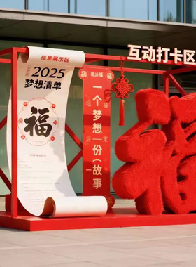 红色福字新年毛绒大型装饰春节商场门店餐厅互动装置背景墙布置