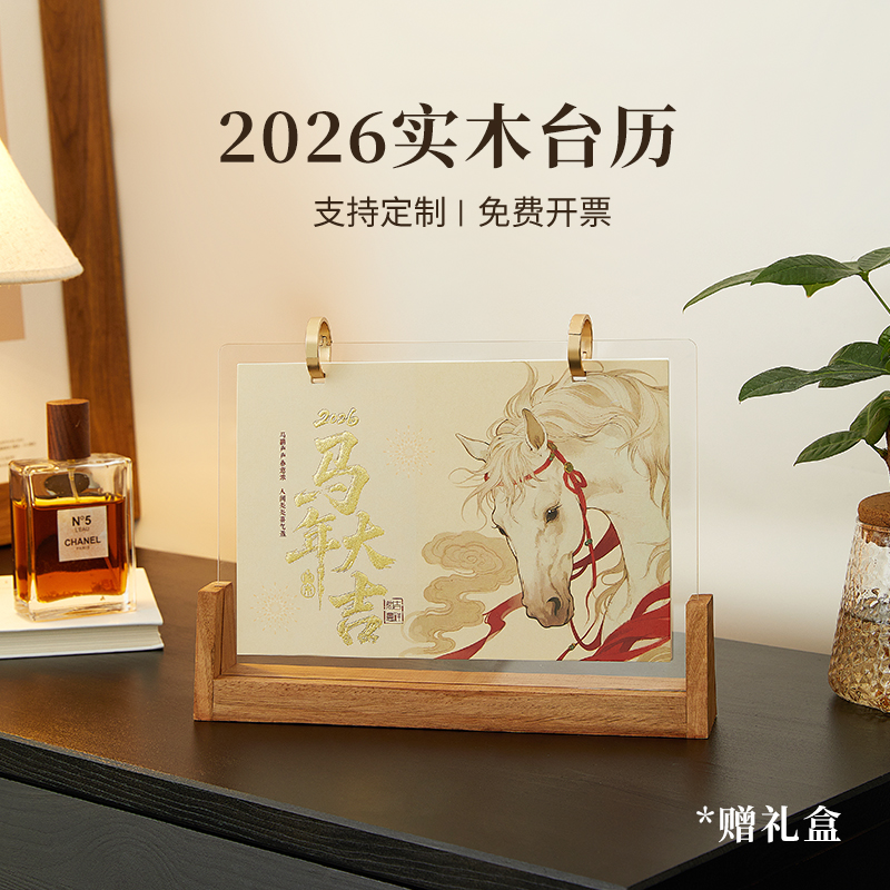 2026实木台历精致桌面摆件