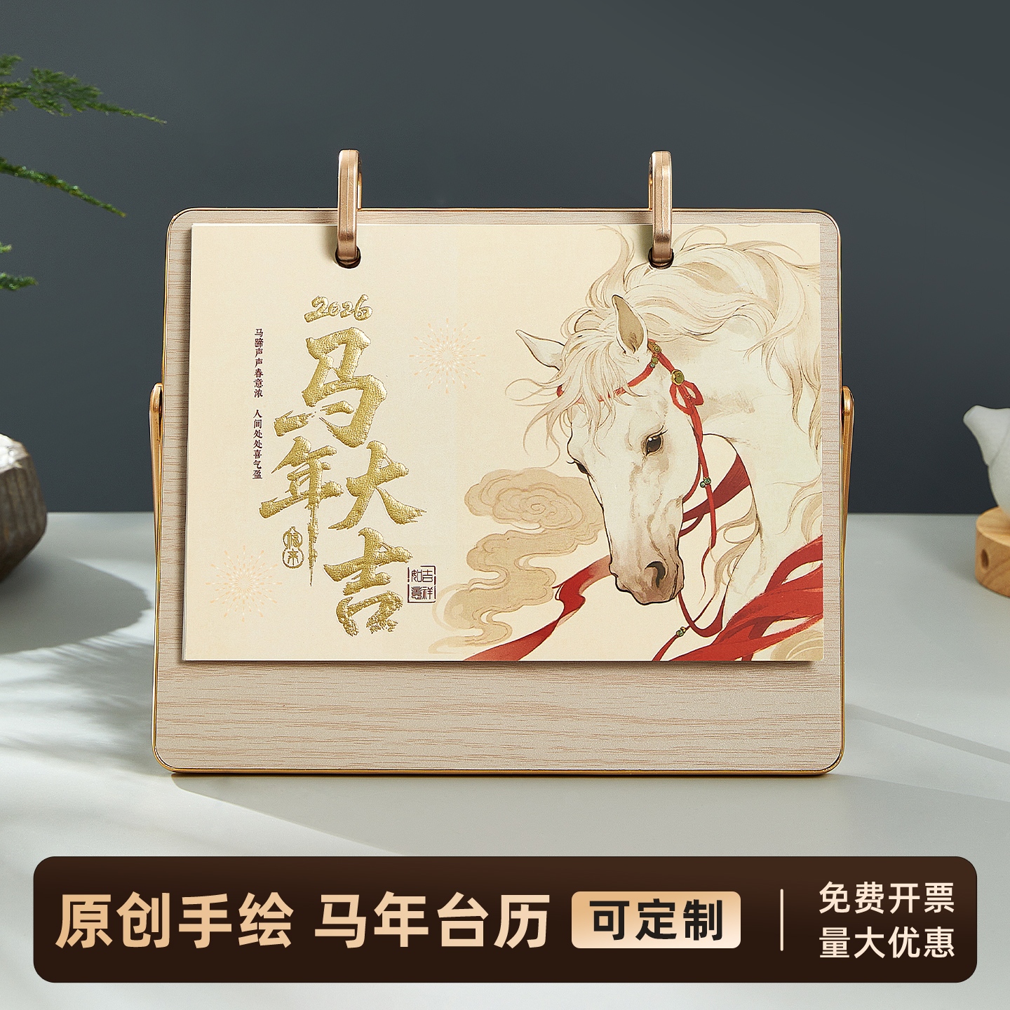 2026年新款台历原创国风设计