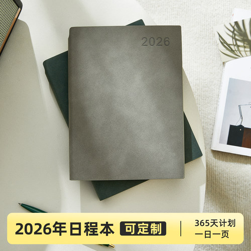 羊巴皮2026年日程本商务工作本