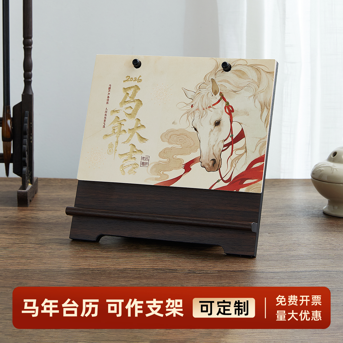 2026年台历创意桌面小摆件记事本