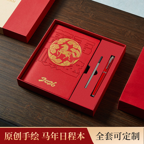 2026年新款日程本原创计划本