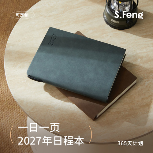 羊巴皮2027年日程本商务工作本