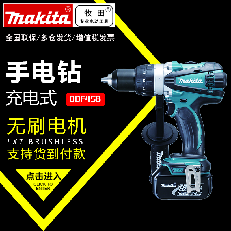 makita牧田18V锂电充电式起子电钻DDF458机械式双速调速正反转钻在类目 五金/工具, 电动工具, 电钻中 - 来自Buy2taobao.com提供专业的淘宝代购服务