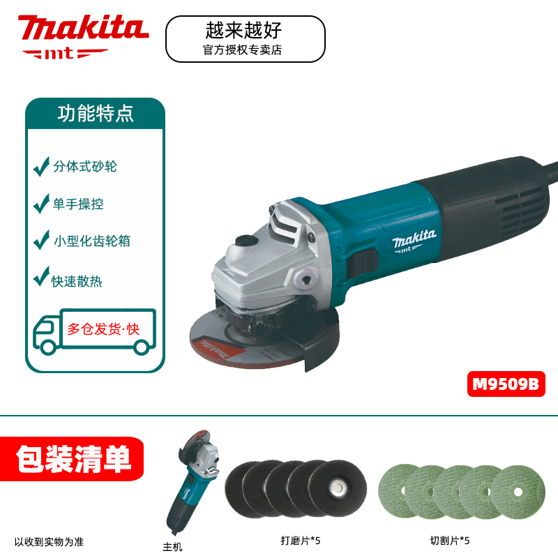 牧田makita角磨机M9509B磨光机大功率家用民用打磨抛光机电动工具在类目 五金/工具, 电动工具, 电磨/角磨机中 - 来自Buy2taobao.com提供专业的淘宝代购服务
