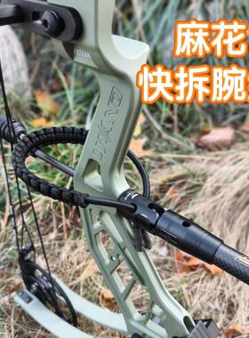 复合弓快拆腕绳射箭护弓防脱绳弓箭V座快拆平衡杆射箭护弓失手绳