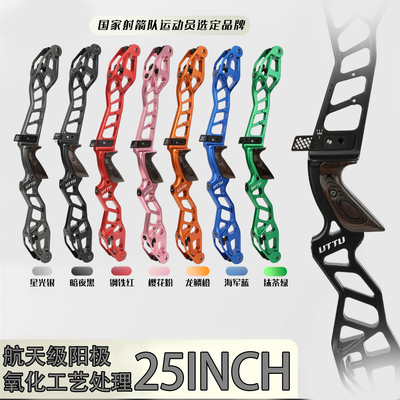 UTTU高精度竞技反曲弓把