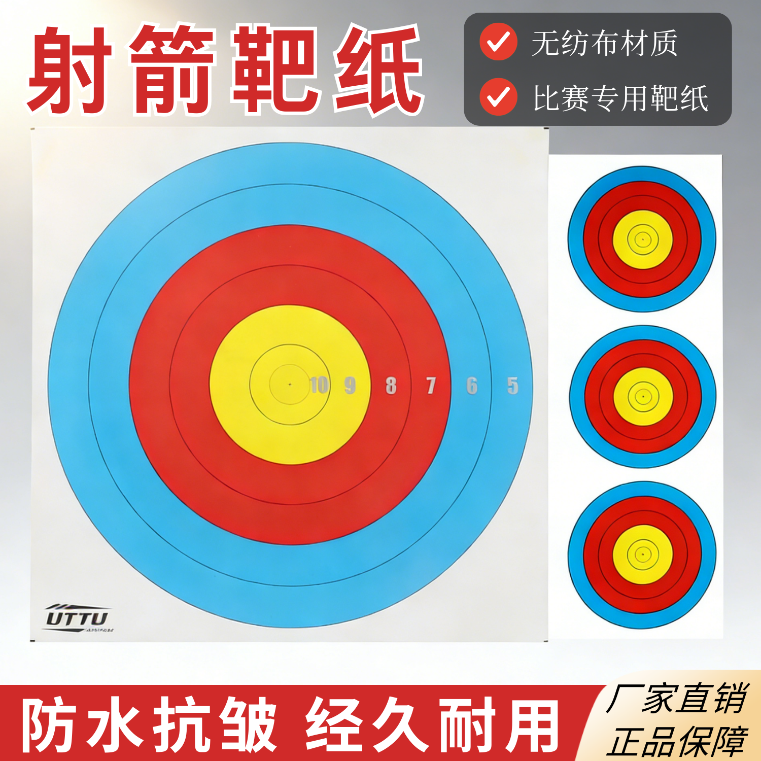 射箭靶纸无纺布材质专业比赛箭馆训练专用防水抗皱半环三联靶纸